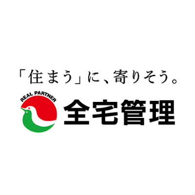 全宅管理